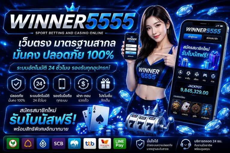 winner5555